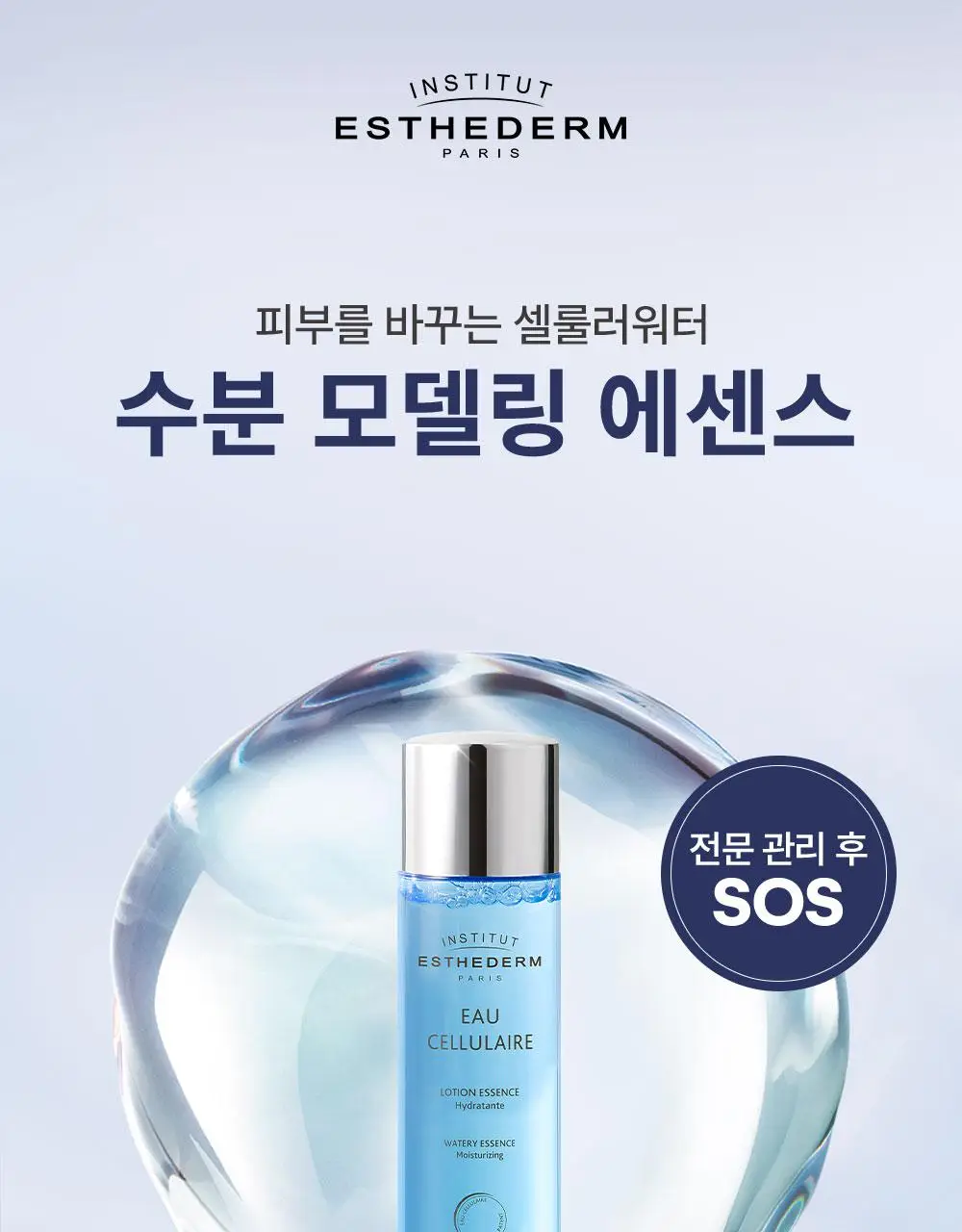 [물광 에센스]에스테덤 셀룰러워터 에센스 125ml 기획 (+버블 펌프 50ml) 상세페이지 4